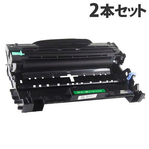 Other - DR-51J 互換ドラム 30000枚×2本 ブラザー対応 互換品 ドラム 『日時指定不可』『代引不可』『送料無料（一部地域除く）』