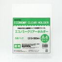 クリアファイル A4 エコノミークリヤーホルダー 5枚 クリアホルダー