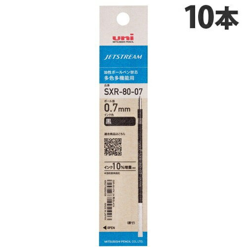 三菱鉛筆 油性ボールペン替芯 ジェットストリーム 多色多機能用 SXR-80-07 0.7mm 黒 10本 SXR8007K.24