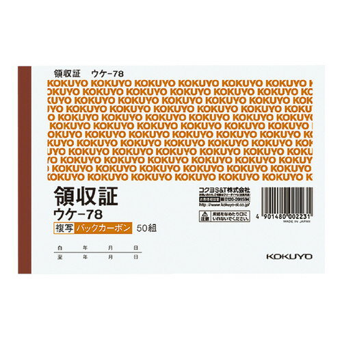 コクヨ BC複写領収証 バックカーボン A6ヨコ型 横書き 二色刷 ウケ-78