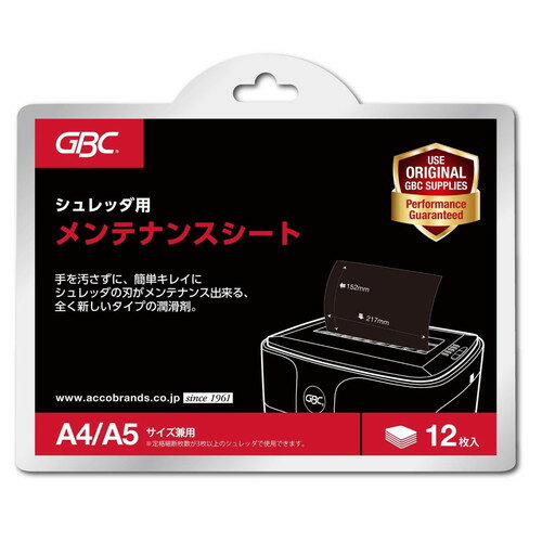 GBC シュレッダー用メンテナンスシ