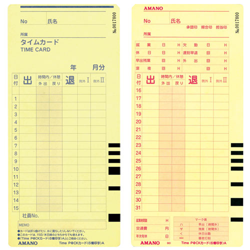ドラッグスーパー aludeのアマノ タイムカード TimeP＠CKカード6欄A (月末/15日締) 100枚入 AMANO タイムパック 6欄印字 Aカード｜アングル2
