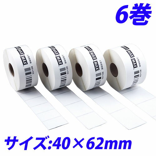 マックス LP-70S用感熱紙ラベル LP-S4062 40×62mm 6巻入 IL90277『返品不可』『個人宅配送不可』『代引不可』『送料無料(一部地域除く)』 マックス LP-70S用感熱紙ラベル LP-S4062 40×62mm 6巻入 IL90277『返品不可』『個人宅配送不可』『代引不可』『送料無料(一部地域除く)』