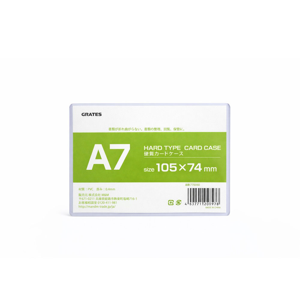 硬質カードケース A7 1枚 硬質ケース