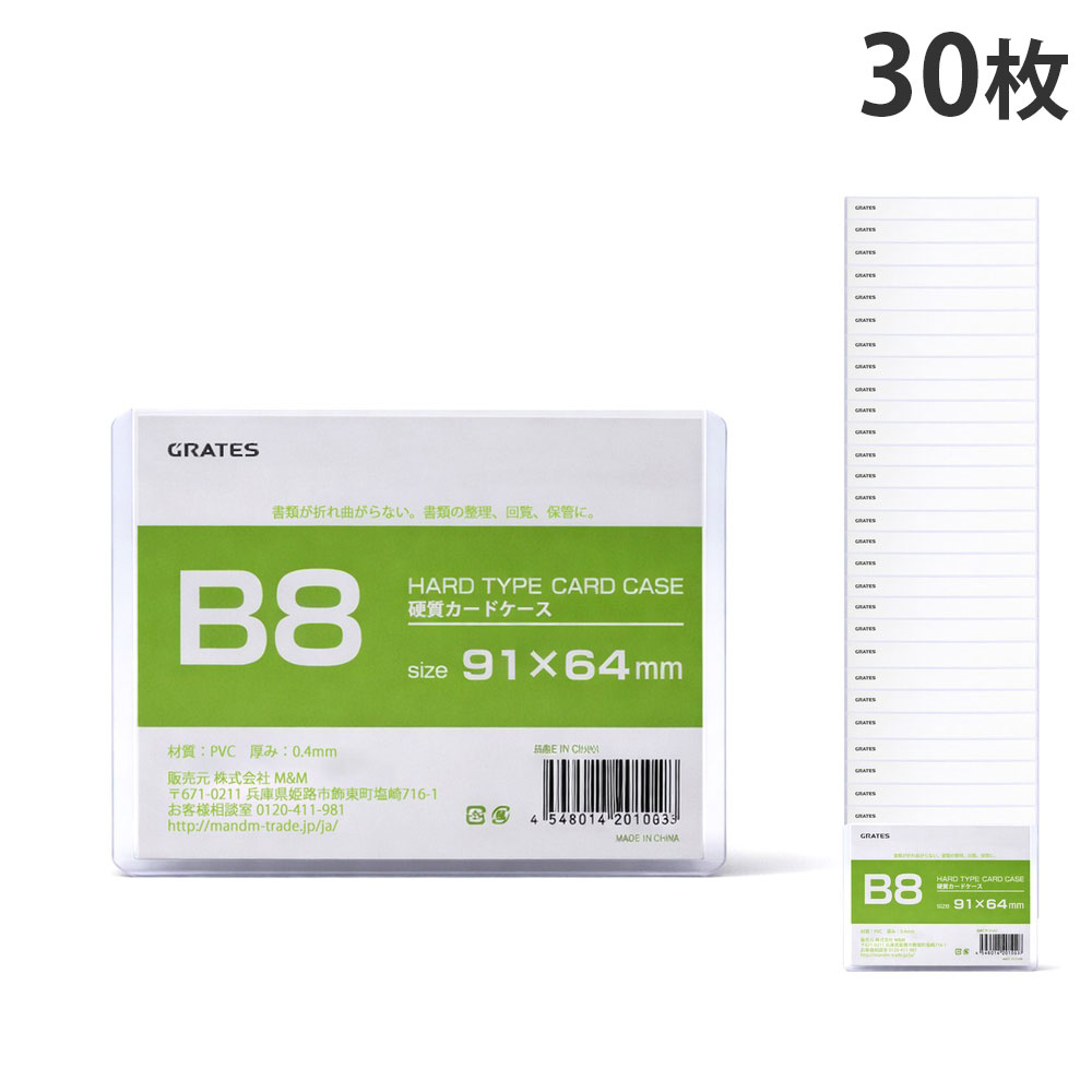 樂天商城 - 硬質カードケース B8 30枚 硬質ケース