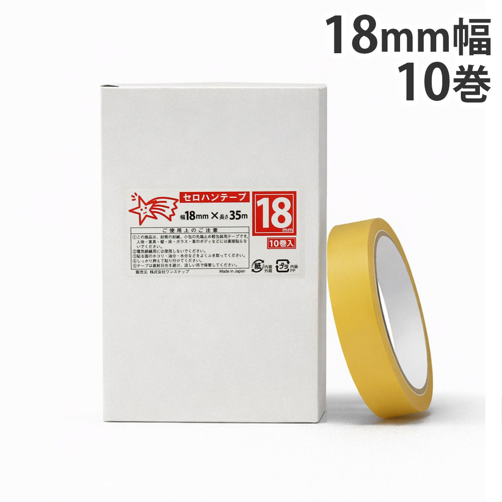 セロハンテープ(小包装) 18mm×35m 10巻