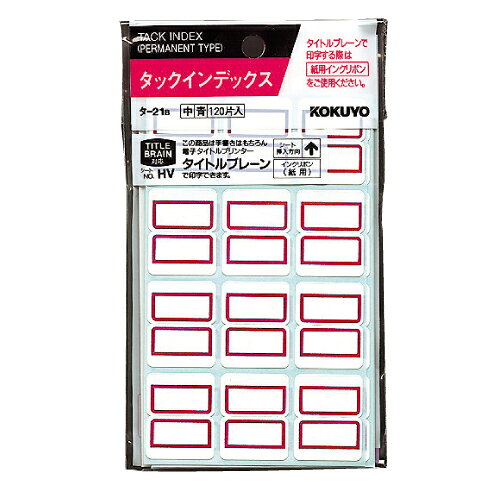 ■商品詳細サイズ：23×29mmカラー：赤枠購入単位：1パック(120片入)配送種別：在庫品メーカー品番：タ-21R【検索用キーワード】文具 事務用品 事務用品 ラベル シール こくよ たっくいんでっくす ふぁいるたいとるよう 120かたいり b01864 9W0533 アルデ　コクヨ KOKUYO　タ21R　インデックス タックインデックス