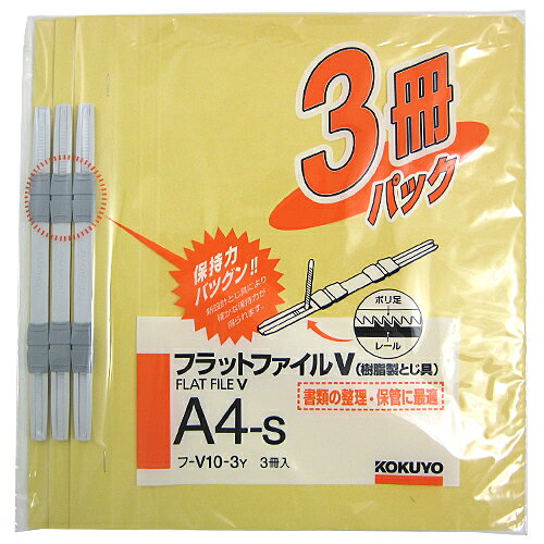 コクヨ フラットファイル黄 A4タテ 3冊