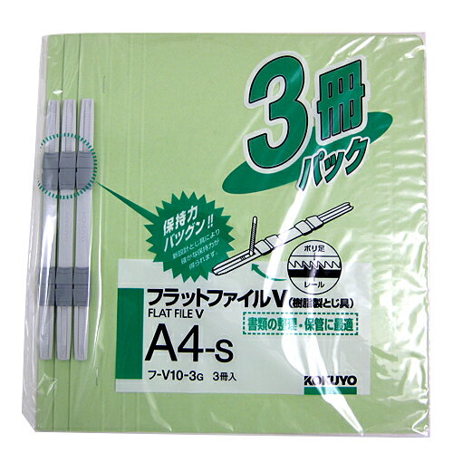 コクヨ フラットファイル緑 A4タテ 30冊