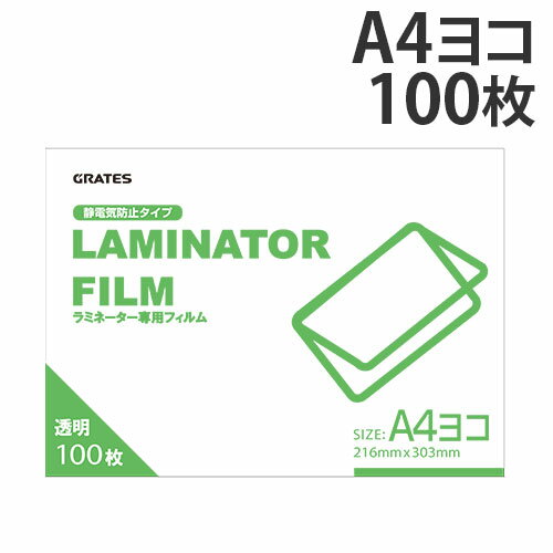 【エントリーでポイント10倍】ラミネートフィルム A4 横型 100枚 100μ 【エントリーでポイント10倍】ラミネートフィルム A4 横型 100枚 100μ