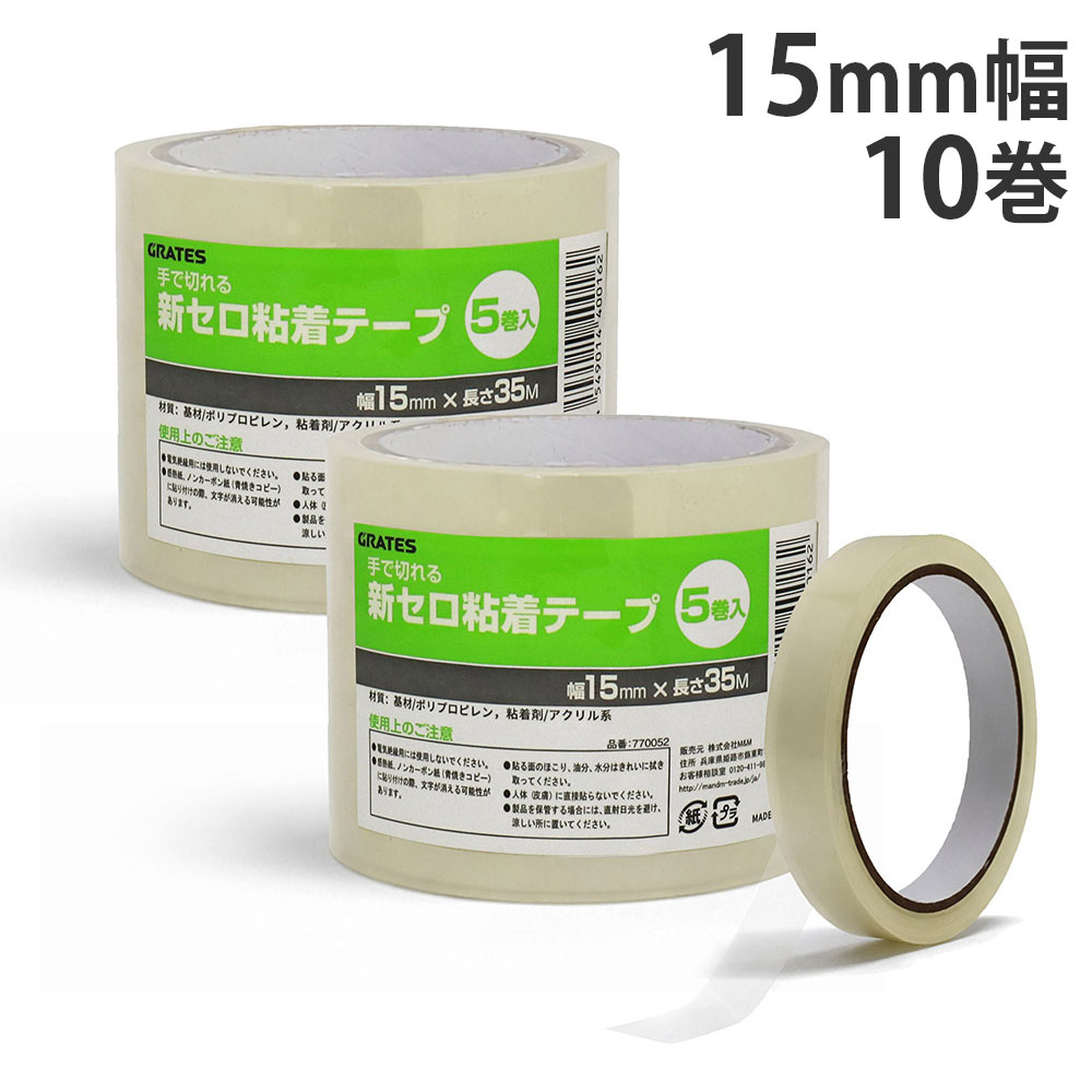 セロハンテープ 15mm 10巻
