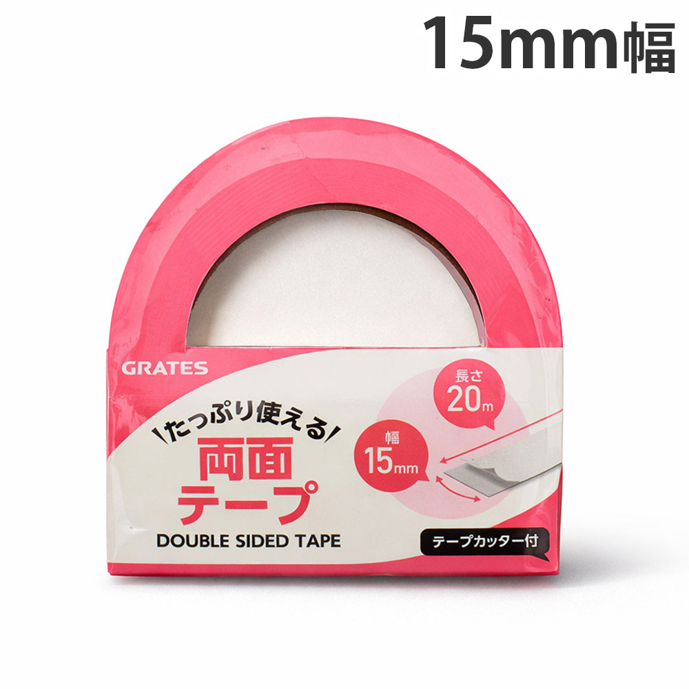 両面テープ 15mm×20m テープカッター付