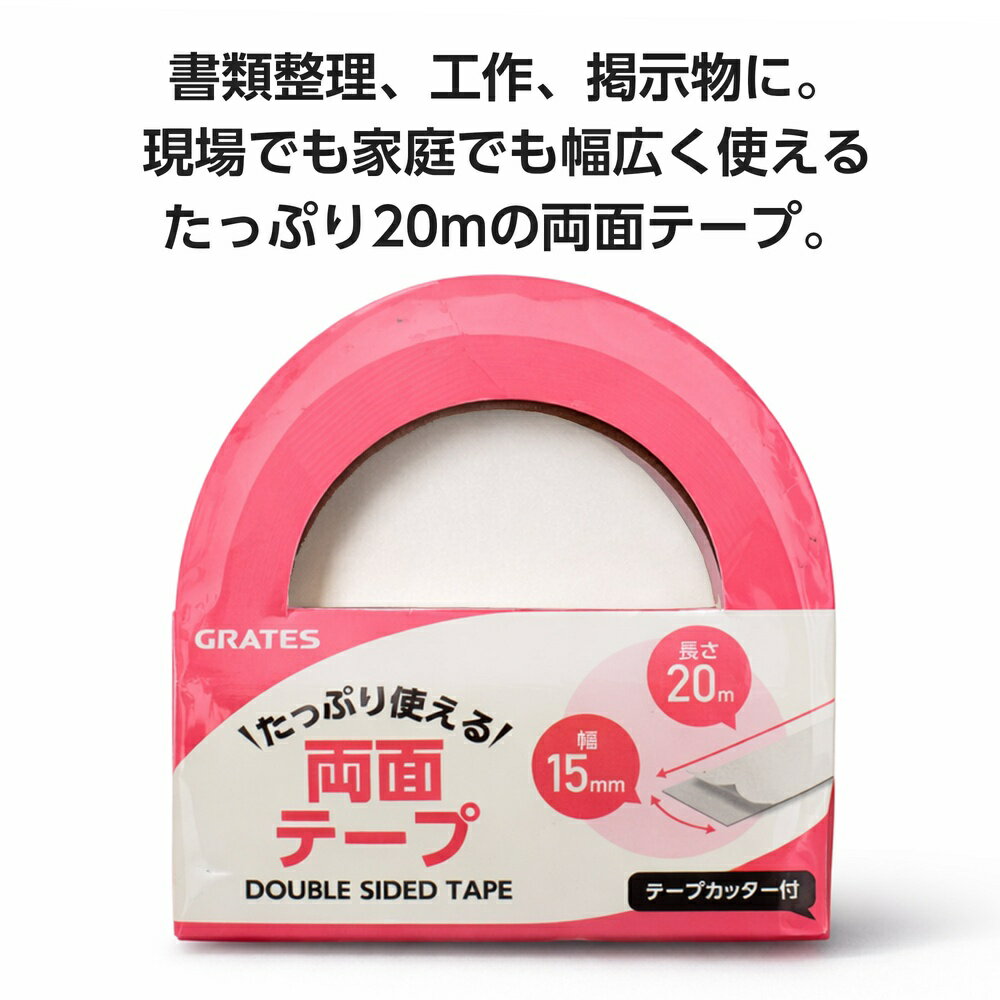 両面テープ 15mm×20m テープカッター付 50巻『送料無料（一部地域除く）』