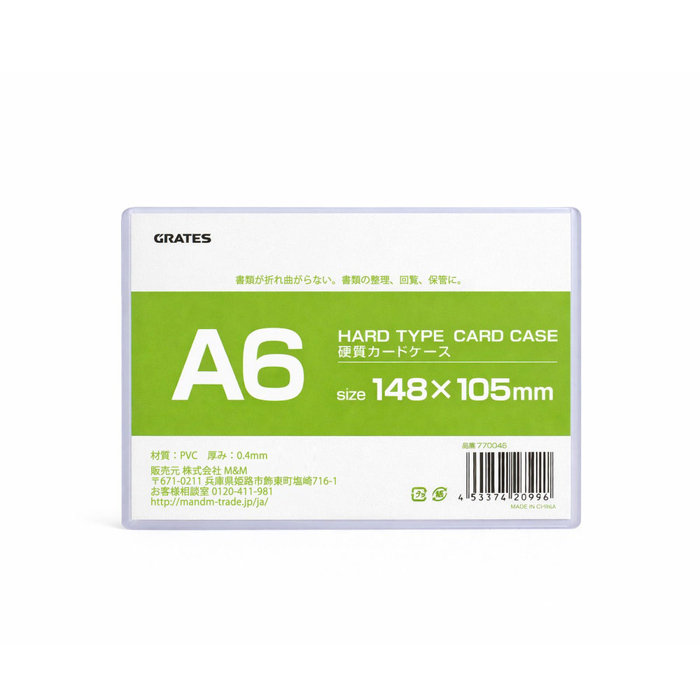 樂天商城 - 硬質カードケース A6 1枚 硬質ケース