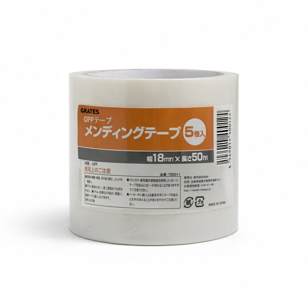 メンディングテープ 18mm×50m 25巻『送料無料（一部地域除く）』