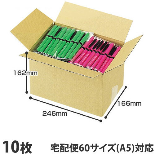 ダンボール(段ボール)宅配ダンボール 3辺計約60cm(60サイズ)A5 10枚 ダンボール箱 段ボール箱 荷造り 発送 郵送 引っ越し 梱包 収納 フリマ『送料無料（一部地域除く）』