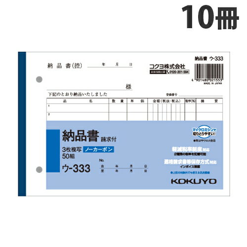 コクヨ NC複写簿ノーカーボン3枚納