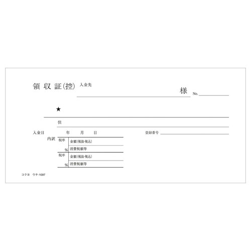 コクヨ BC複写領収証 50組 小切手判ヨコ型 10冊 ウケ-1097