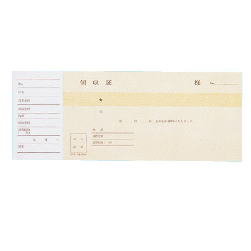 コクヨ 領収書ヨコ型二色刷小切手判