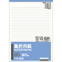 いろいろな統計に使用できる再生紙タイプの集計用紙です。■商品詳細サイズ：A4タテメーカー品番：シヨ-20N購入単位：1冊(50枚)配送種別：在庫品■グリーン購入法適合【検索用キーワード】文具 事務用品 ノート 伝票 集計用紙 方眼用紙 こくよ しゅうけいようし A4たてかた よこ40ぎょう b01177 9H0265 アルデ　コクヨ KOKUYO　シヨ-20N シヨ20N 集計用紙 集計ノート