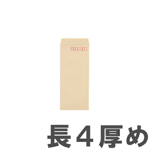 クラフト封筒 長4 70g/ 郵便枠付 100枚