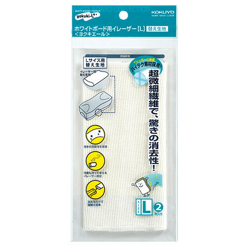 コクヨ ヨクキエール替え生地 RA-R21