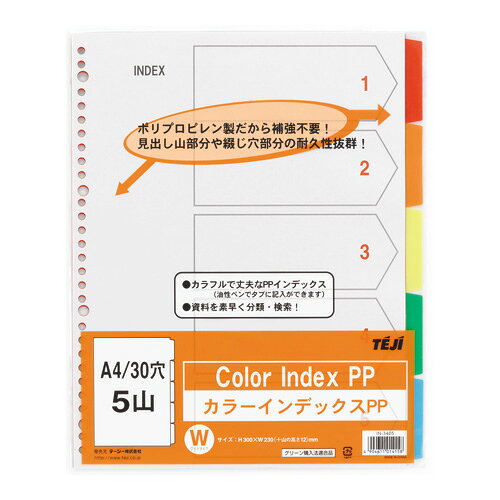 資料をすばやく分類&検索カラフルで丈夫なPPインデックス多穴・2穴にも対応可能なインデックス■グリーン購入法適合■GPNエコ商品ねっと■商品詳細メーカー名：テージーサイズ/横242×縦300mm穴数/30穴材質/再生PP製購入単位：1パック配送種別：在庫品【検索用キーワード】文具 事務用品 ファイル その他ファイル インデックス リフィル インデックス（多穴） てーじー IN-3405 からーいんでっくすPP A4たて 30あな 2・4あなけんよう 5いろ5やま b08535 9W2056 アルデ　TEJI　ファイルサプライ　ファイル用　バインダー　カラーインデックス　カラフルインデックス　PPインデックス　PP製　インデックス　インディックス　A4サイズ　A4対応　縦型　タテ型　30穴　2穴　4穴