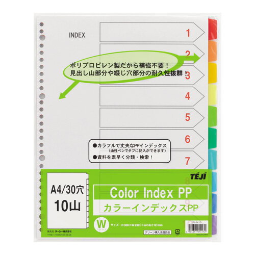 テージー IN-3410 カラーインデックスPP A4タテ 30穴（2 4穴兼用） 10色10山