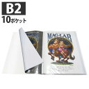 HIDISC B2ポスターファイル 10ポケット ML-B2P10CL クリア【代引不可】【送料無料(一部地域除く)】