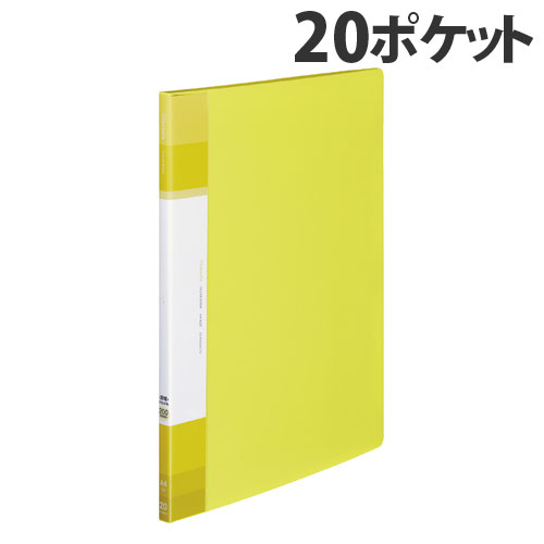 樂天商城 - コクヨ クリヤーブック Glassele (グラッセル) 固定式 背ポケット 20ポケット A4タテ イエロー ラ-GLB20Y