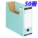 【取寄品】 KOKUYO ファイルボックス-FS Tタイプ (ダンボールタイプ) A4判 ヨコ型 背幅102mm 青 50冊入 A4-LFT-B『送料無料(一部...