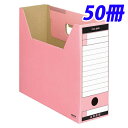 【取寄品】 KOKUYO ファイルボックス-FS Tタイプ (ダンボールタイプ) A4判 ヨコ型 背幅102mm ピンク 50冊入 A4-LFT-P『送料無料(...