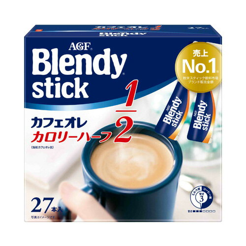 味の素 ブレンディ スティック カフェオレ カロリーハーフ 27本入 インスタント コーヒー カフェオレ 低カロリー 個包装