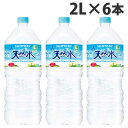 お一人様1箱限り サントリー 天然水 2リットル 6本 水 ミネラルウォーター 飲料 軟水 国内天然水 ナチュラルウォーター