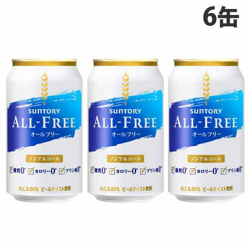 もっと気軽に、もっと自由に。ノドを駆け抜ける気持ちの良いのどごしと、飲んだ後の満足感。これまでにない美味しさへと進化しました。■商品詳細メーカー名：サントリーシリーズ名：オールフリー内容量：350ml×6缶購入単位：1セット(6缶)配送種別...