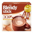スティックコーヒー ブレンディ ココア・オレ 18本入 ココアオレ インスタントコーヒー 味の素AGF