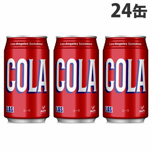 神戸居留地 LAS コーラ 350ml 24缶 缶ジュース 飲料 ドリンク 炭酸飲料 炭酸ジュース ソフトドリンク 缶 COLA