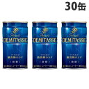 雄大なコクを引き出すグランボディ製法により、微糖でありながら奥深いコーヒーの味わいと牛乳による飲みごたえを。コクのある深い味わいと、微糖のスッキリした甘さ・コクを深海の深い青のイメージに見立て、フランス語で「雄大な青」の意味を持つ「グランブルー」と表現。■商品詳細メーカー名：ダイドードリンコシリーズ名：デミタス内容量：150g購入単位：1箱配送種別：在庫品原材料：牛乳、コーヒー、砂糖、乳化剤、カゼインNa、安定剤(カラギナン)、甘味料(アセスルファムK)※商品リニューアルのタイミングによっては、旧パッケージと新パッケージが混在する場合がございます。予めご了承くださいますようよろしくお願い致します。※宅配便での配送時、取扱いに注意するよう指示致しておりますが、配送状況によりましては、容器がへこんだり外装が痛んだりして届く場合がございます。予めご了承くださいませ。※リニューアルに伴いパッケージや商品名等が予告なく変更される場合がございますが、予めご了承ください。※モニターの発色具合により色合いが異なる場合がございます。【検索用キーワード】4904910046287 食品飲料・産直グルメ コーヒー・シュガー・ミルク 缶コーヒー・加糖 だいどー でみたす ぐらんぶるーびとう 150g×30かん s01120 小容量 贅沢 凝縮 旨み コーヒー 珈琲 香る 微糖 無糖 ブラック 1ケース