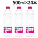 コントレックス 500ml 24本 contrex ミネラルウォーター 硬水『送料無料(一部地域除く)』