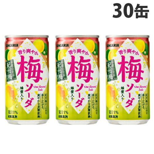 サンガリア 香り爽やか 梅ソーダ 190g 30缶 缶ジュース 飲料 ドリンク サイダー 炭酸飲料 炭酸ジュース 炭酸水 ソフトドリンク 缶