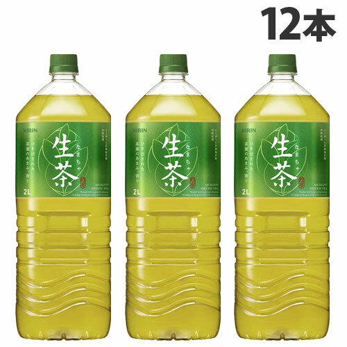 キリン 生茶 2L×12本 飲