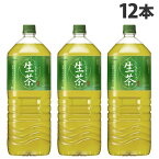 キリン 生茶 2L×12本 飲料 ペットボトル お茶 緑茶 日本茶 緑茶飲料 なま茶