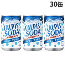 カルピスソーダ 160ml 30缶 アサヒ飲料
