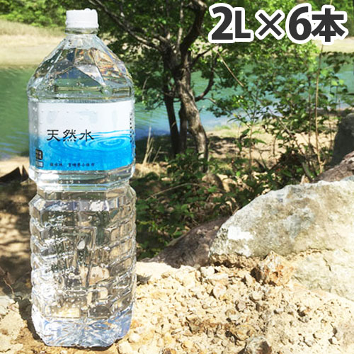 【お一人様1箱限り】霧島 天然水 2L