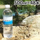 霧島 天然水 500ml 48本 水 ミネラルウォーター 飲料 軟水 国内天然水 ナチュラルウォーター