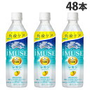 キリン iMUSE イミューズ レモン 500ml×48本 飲料 KIRIN ジュース ペットボトル 清涼飲料 機能性『送料無料（一部地域除く）』