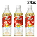 キリン iMUSE イミューズ ヨーグルトテイスト 500ml×24本 飲料 KIRIN ジュース ペットボトル 清涼飲料 機能性