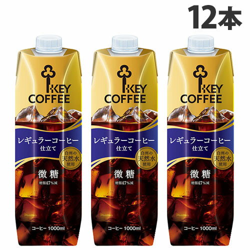 キーコーヒー アイスコーヒー微糖 1L×12本 コーヒー 珈琲 ボトルコーヒー 飲料 ドリンク アイスコーヒー『送料無料（一部地域除く）』 1