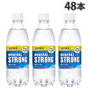 山口県仁保川水系の地で採水された、シリカを含んだ天然水仕立ての強炭酸水です。※本製品名のミネラルとはシリカのことです。ストロングとは強炭酸のことです。■商品詳細メーカー名：伊藤園内容量：500ml×48本購入単位：1セット(48本)配送種別：在庫品原材料：ナチュラルミネラルウォーター、塩湖ミネラル(イスラエル製造)/炭酸ガス※リニューアルに伴いパッケージや商品名等が予告なく変更される場合がございますが、予めご了承ください。※モニターの発色具合により色合いが異なる場合がございます。【検索用キーワード】4901085637760 S06142 DS1012 伊藤園 ミネラルストロング 強炭酸水 500ml×48本 食品 しょくひん 飲料 いんりょう ドリンク どりんく 炭酸 炭酸飲料 炭酸水 スパークリング スパークリングウォーター 発泡 発泡水 ペットボトル ペットボトル飲料 ボトル飲料 ボトル ミネラル ストロング 強炭酸 割材 天然水スパークリング 天然水炭酸水 ナチュラルミネラルスパークリング シリカ シリカ含有 シリカ水 ITOEN Itoen