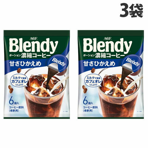 味の素AGF ブレンディ ポーション 濃縮コーヒー 甘さひかえめ 6個入×3袋 コーヒー Blendy ポーション カプセル 微糖のサムネイル